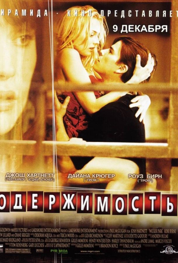 Фильм Одержимость (2004) смотреть онлайн в хорошем качестве