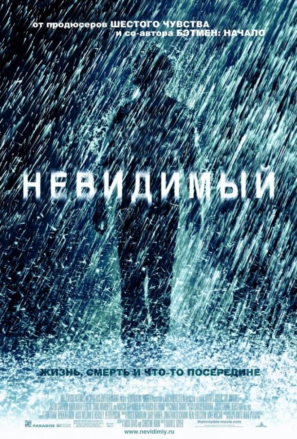 Фильм Невидимый (2007) смотреть онлайн бесплатно